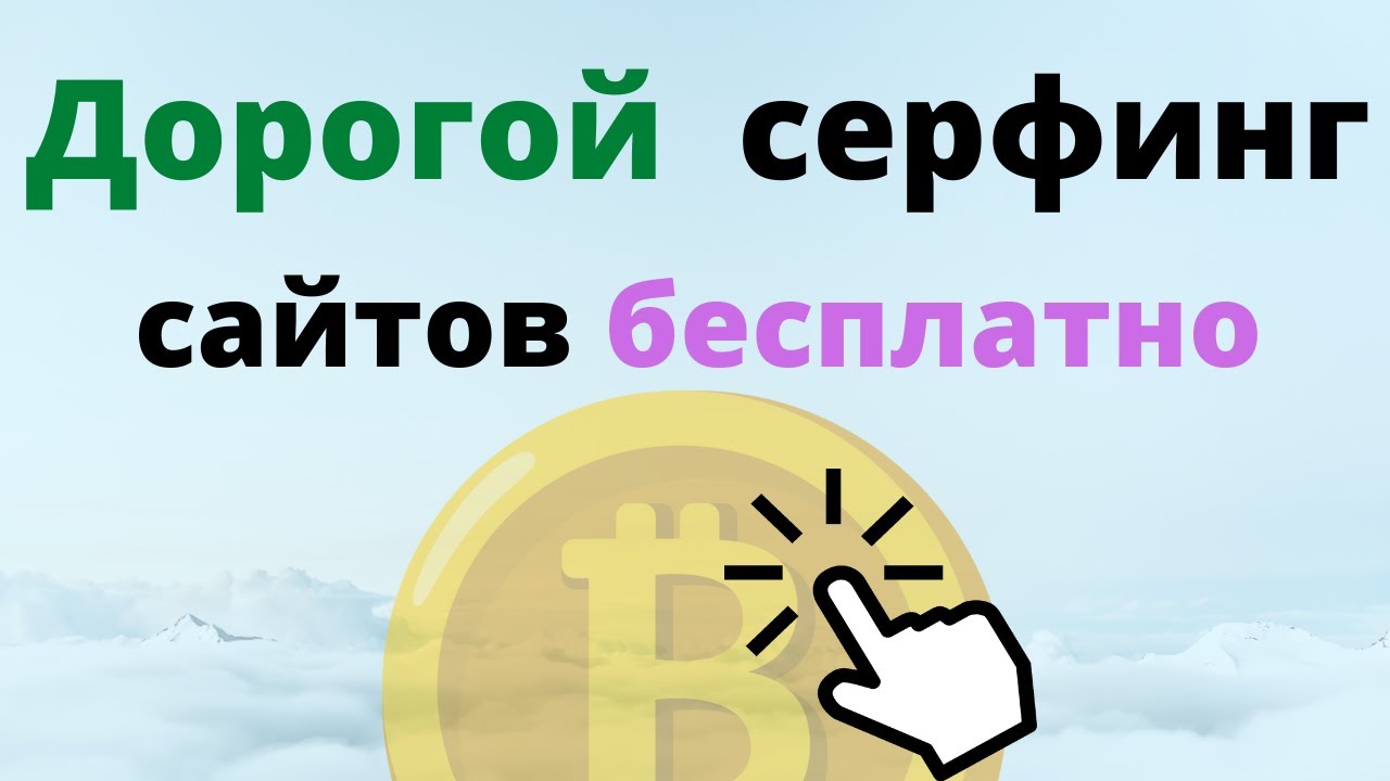 AdCoinUp - обзор и вывод средств, дорогой серфинг сайтов бесплатно