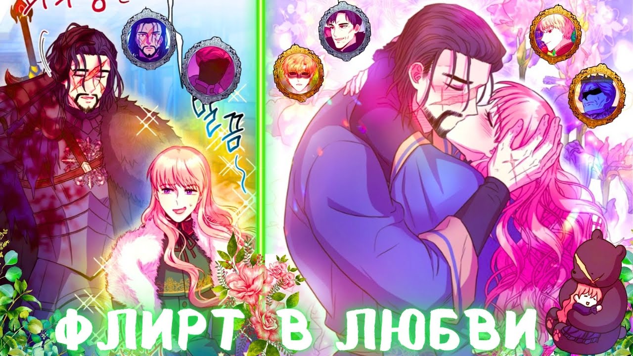 Этот МОНСТР не сможет ей навредить только потому что ЛЮБИТ ЕЕ | ПЕРЕСКАЗ МАНХВЫ