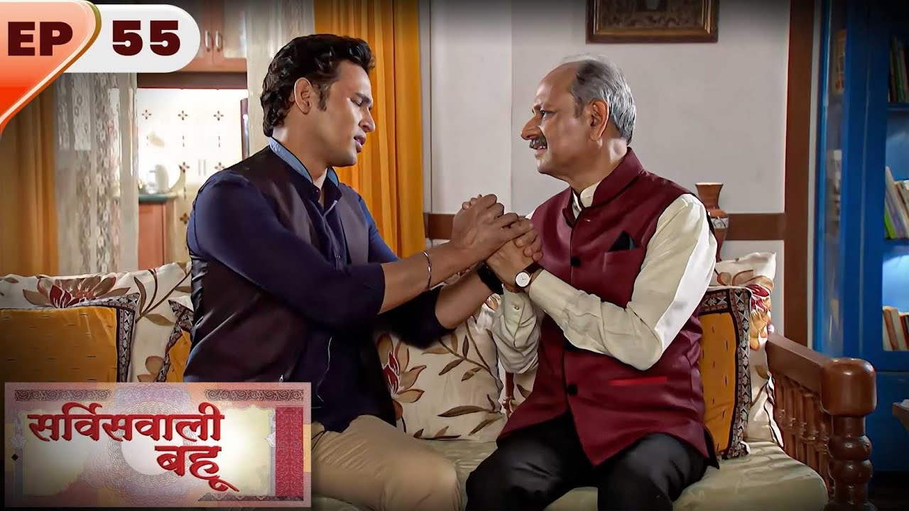 Service Wali Bahu | Full EP- 55 | Kratika Sengar, Abhishek Rawat, Akshara Singh | Hindi TV Series