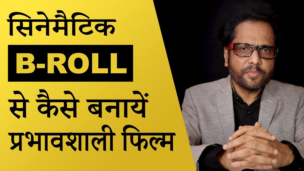 How to shoot Cinematic B-ROLL - By Samar K Mukherjee