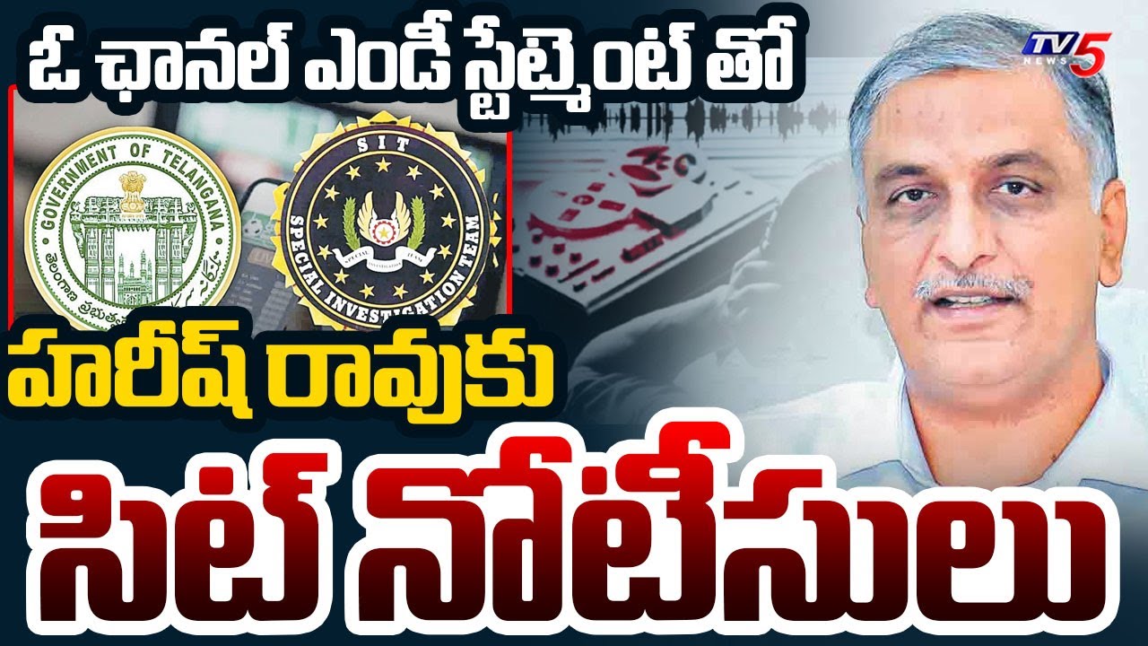 SIT Serves Notices To Harish Rao In Phone Tapping Case | BRS || TV5 News