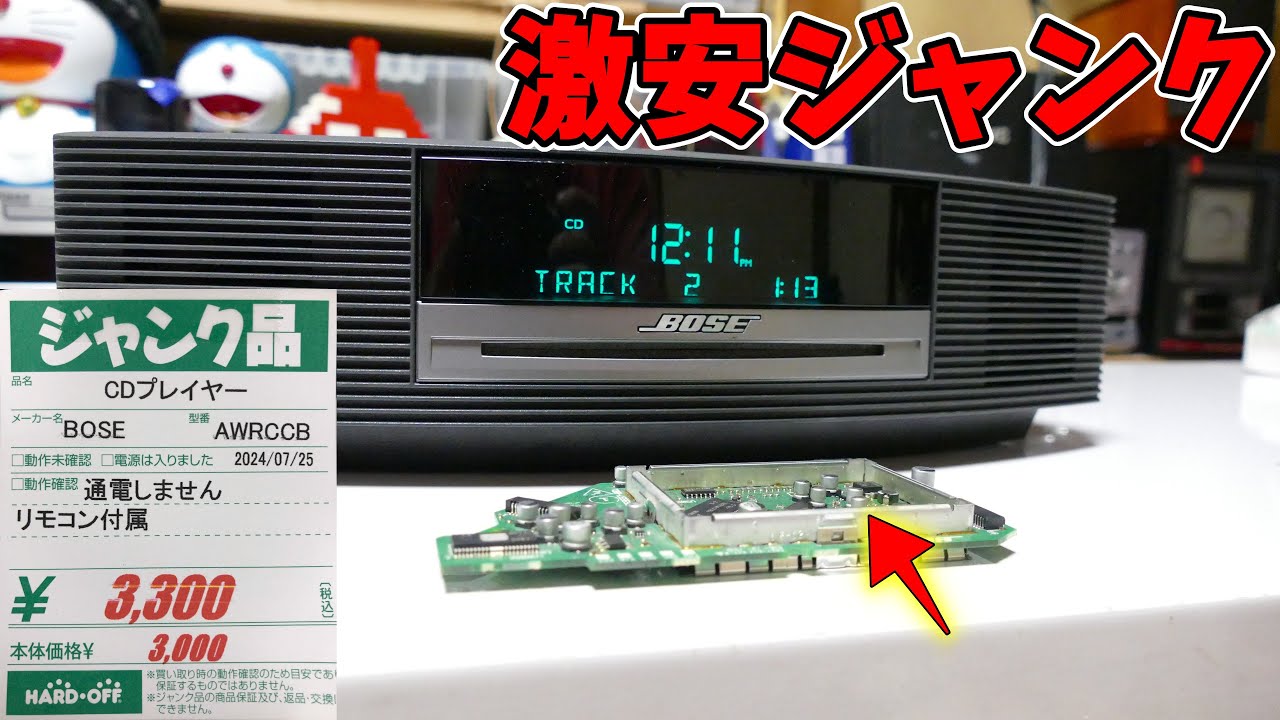 電源が入らないという激安ジャンク！＜視聴者様の情報で慌てて購入！