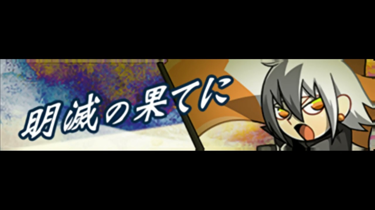 pop'n music UniLab「明滅の果てに」