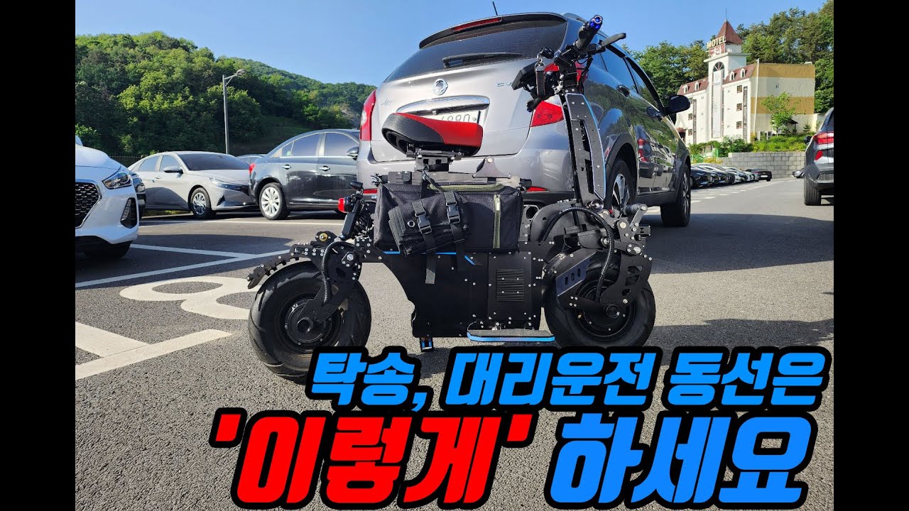 탁송부터 대리까지 동선 그릴 때 생각해야 되는 것, '이렇게' 하세요(ft.위페드프로맥스)