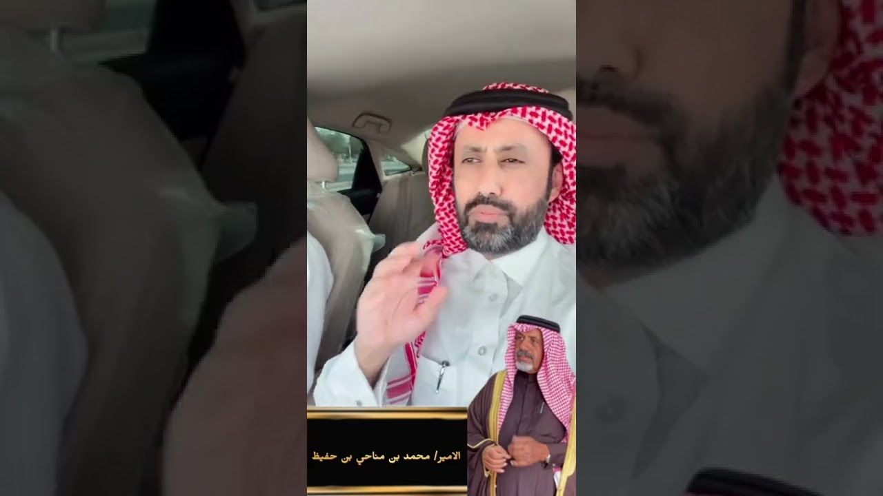 الامير محمد بن مناحي بن حفيظ - #سعد_آل_بريك