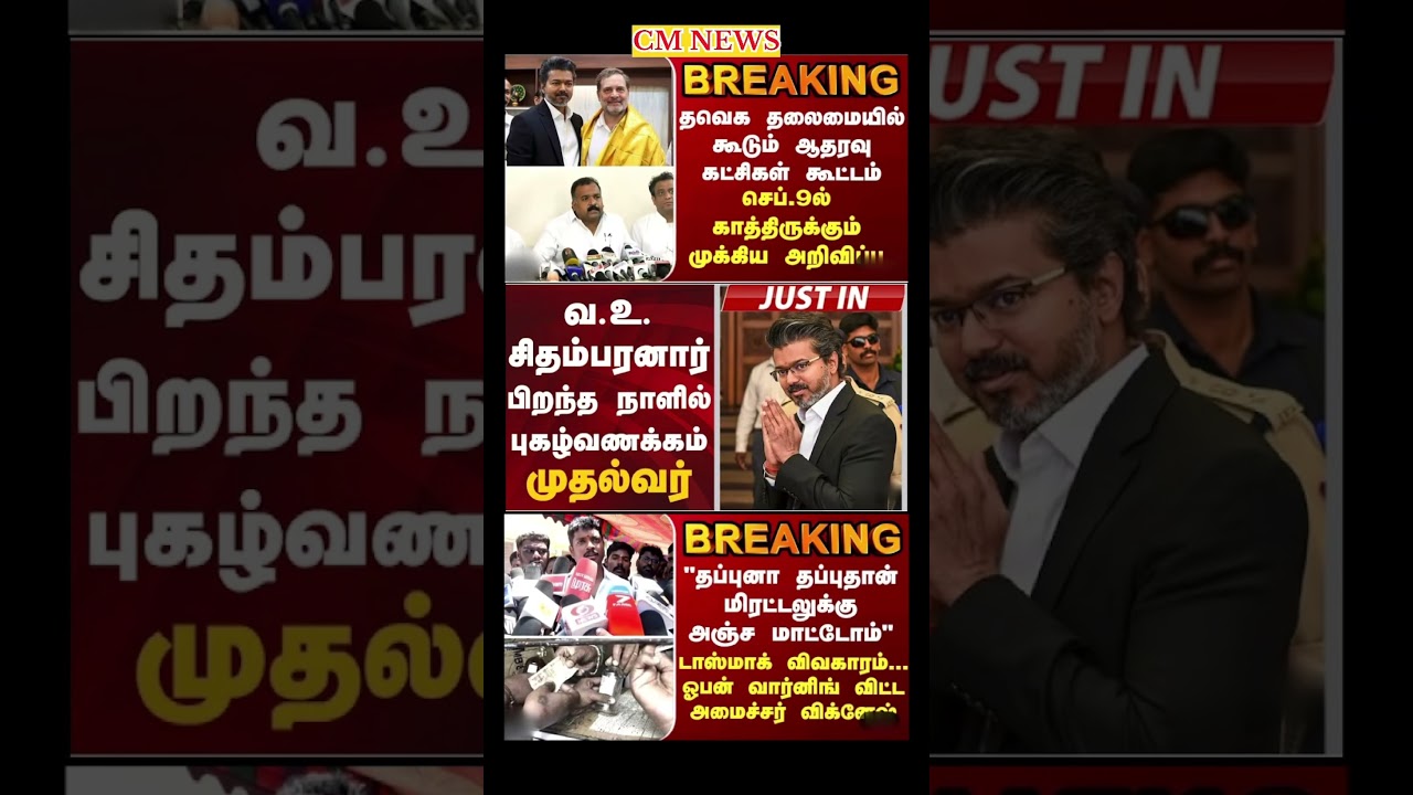 TVK Thalapathy vijay anna || #tvk#dmk#admk#congress#bjp#breakingnews#news#thalapathy#vijay