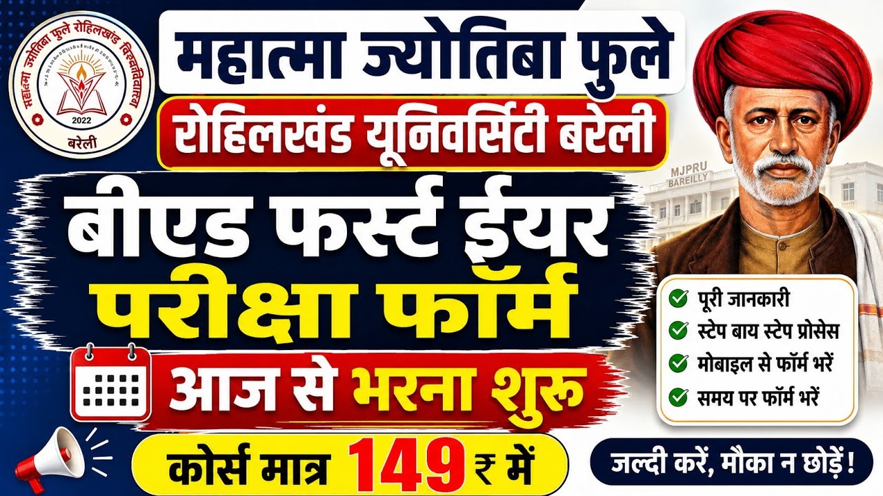 MJPRU Bareilly bed first year exam form 2026/ Mjpru bed first year examination form 2026/ MJPRU Bed