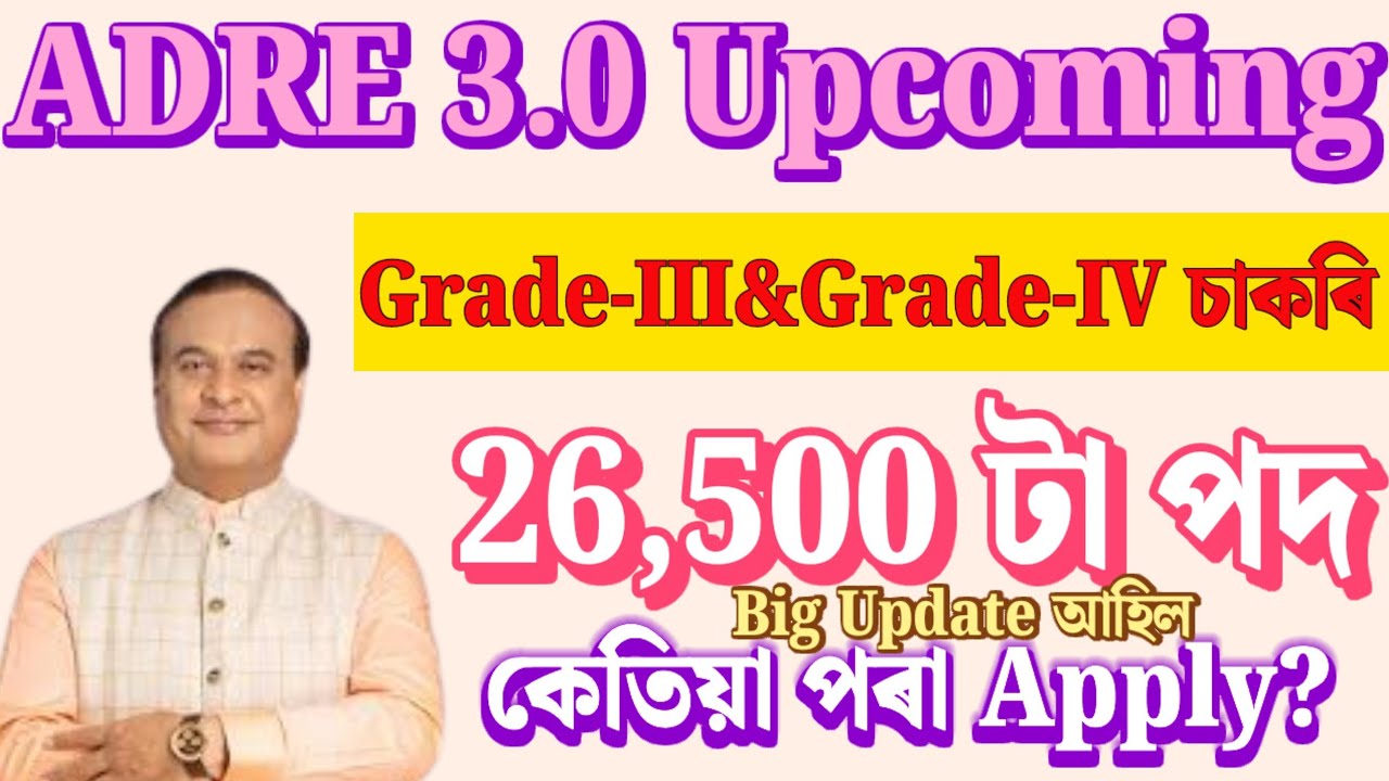 ADRE 3.0ৰ 26,500&zwnj; টা চাকৰি - ADRE new vacancy 2026 | Assam jobs 2025 | Assam jobs vacancy 2025 |