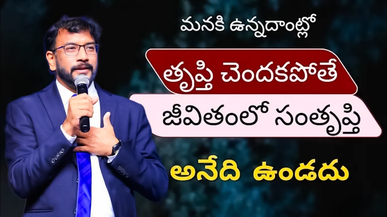 మనకు ఉన్న దానిలో మనం ఎలా తృప్తి పడాలి📖🛐 BROTHER  JOHN WESLEY VALUABLE MASSAGE 🕊️