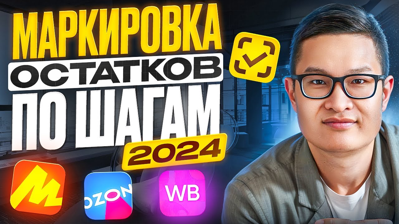 Внимание! Срок маркировки остатков «Второй волны» закончился! Будьте внимательны!