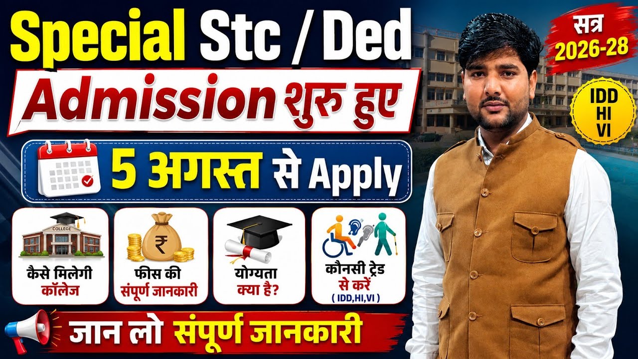 Special BSTC Admission 2026 | Special BSTC Kya Hai | Special BSTC Form Date 2026 | Special BSTC 2026