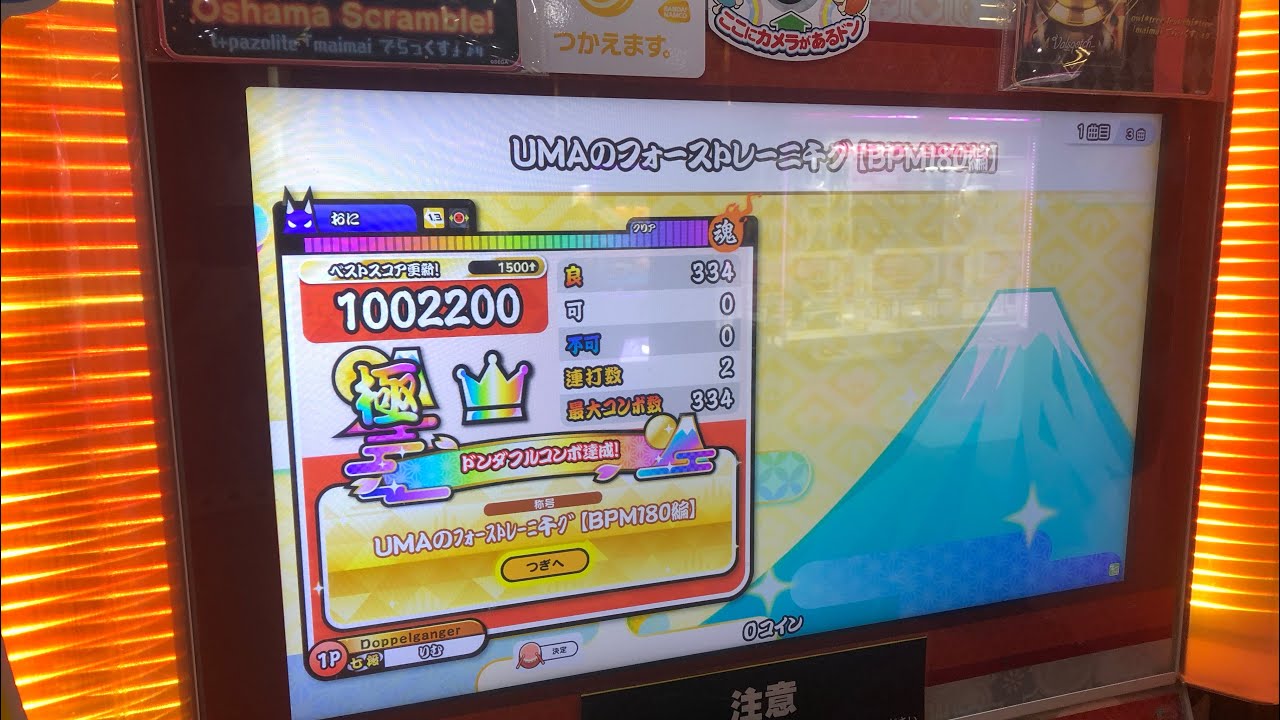 UMAのフォーストレーニング【BPM180編】裏　全良