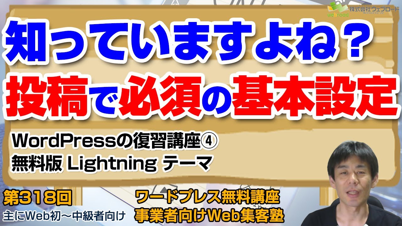 【第318回】「投稿」の方法～タグの使い方、アイキャッチ画像、抜粋、ディスカッションの意外な使い方「LightningテーマでWordPressサイトを作る４」