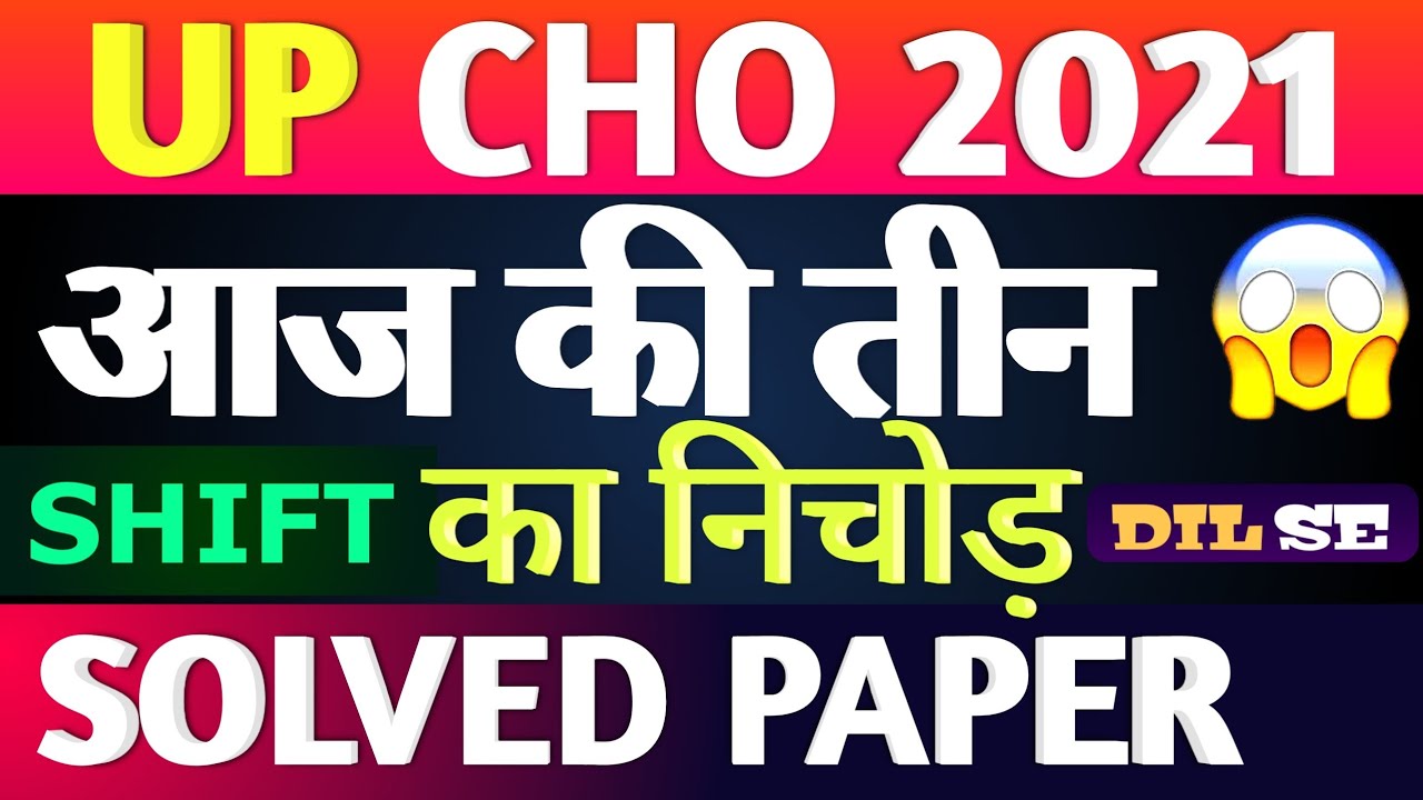 UP CHO TODAY EXAM ANALYSIS,UP CHO ALL SHIFT FULL SOLVED QUESTION PAPER,9 SEPTEMBER CHO SOLVED QUESTN