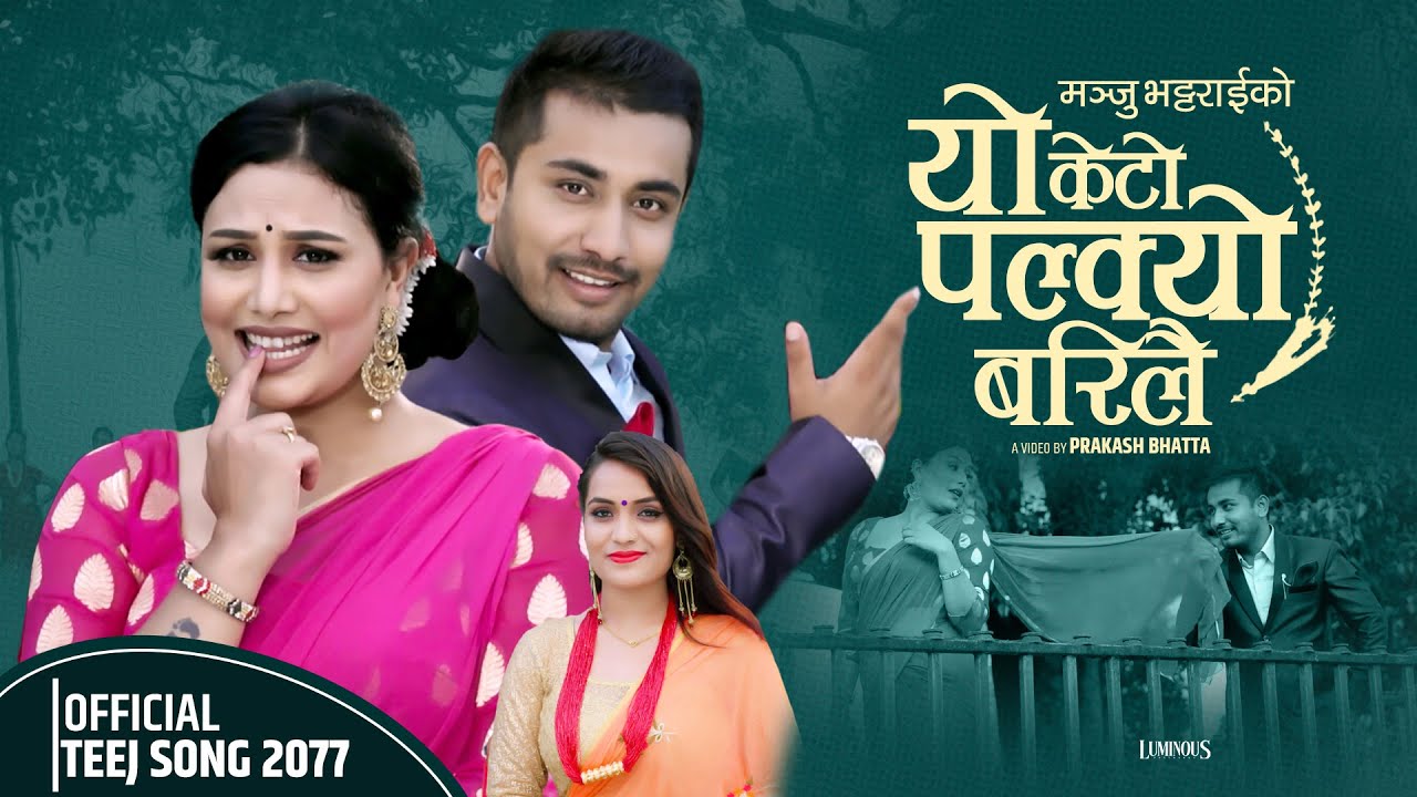 यो केटो पल्क्यो बरिलै | Yo Keto Palkyo Bariai | Khem Century & Rakshya Shrestha | New Teej Song 2077