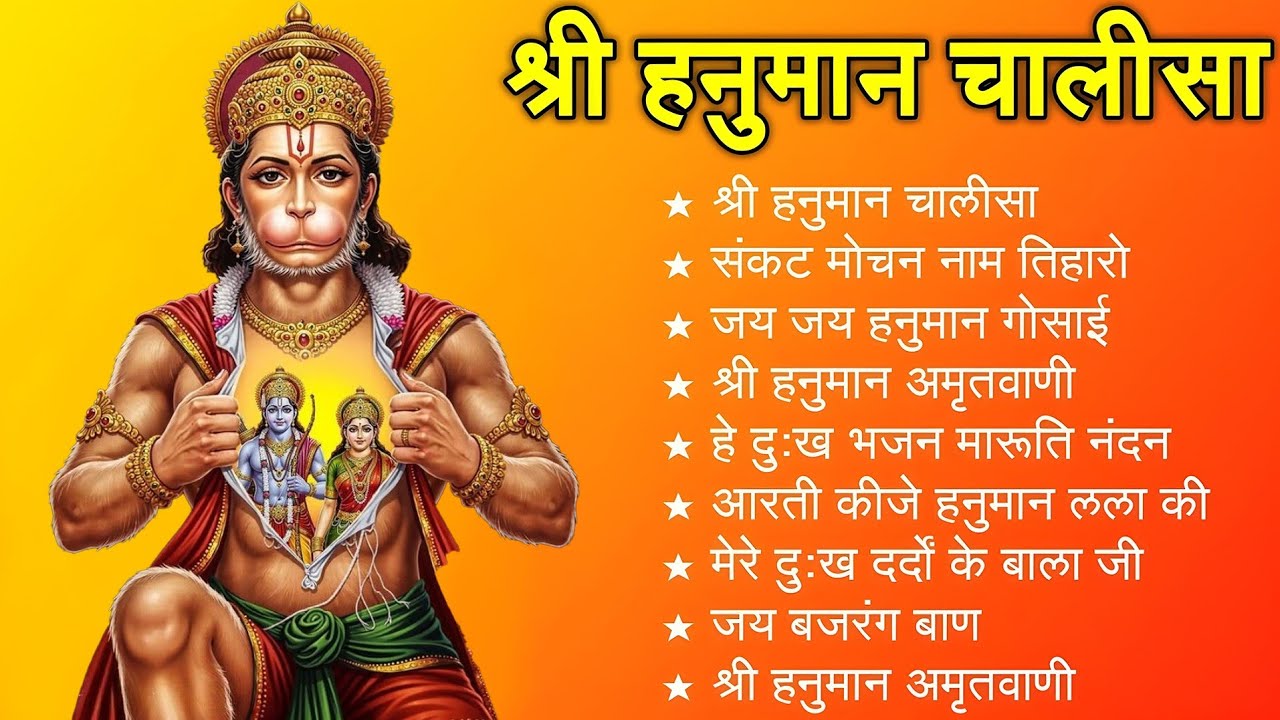 श्री हनुमान चालीसा 🌺🙏 shree hanuman chalisa original video 🙏🌺 gulshan kumar hariharan full hd