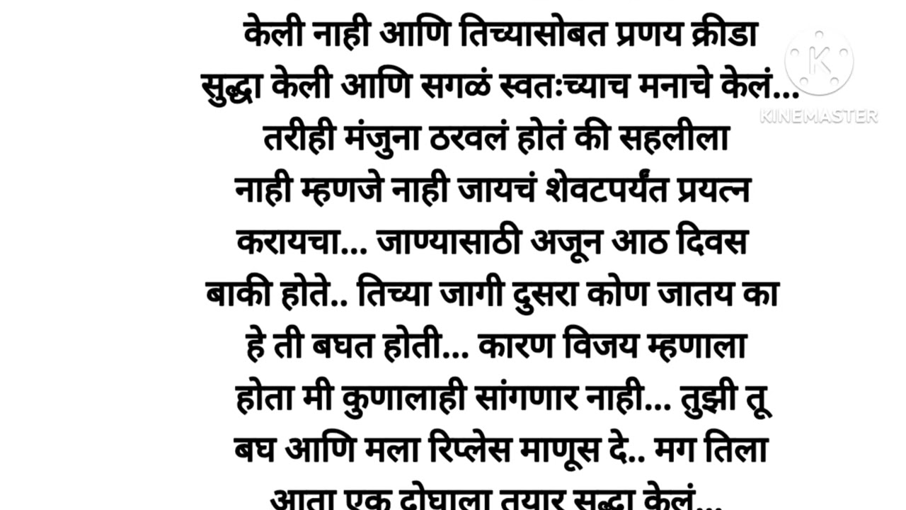 विजयन त्याच्या मर्जीन रोमान्स|मंजू विजय unbroken love story ♥️ प्रणय पीपासू बायको 💋 पर्व नवे (भाग १)