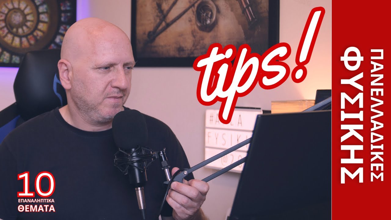 Όταν Γράφεις Πανελλαδικές! |#10| Tips για την Φυσική.