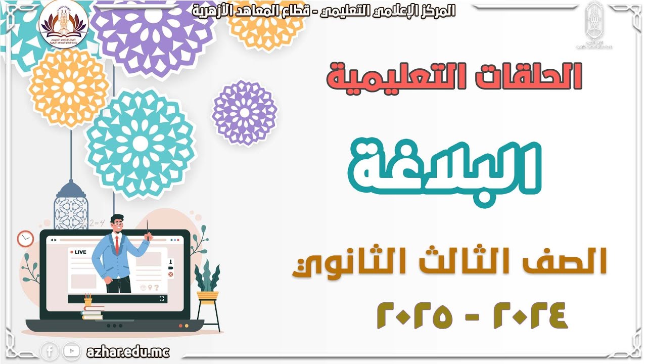 البلاغة - نوعا الكناية عن صفة  - الصف الثالث الثانوي الحلقة ٢٠