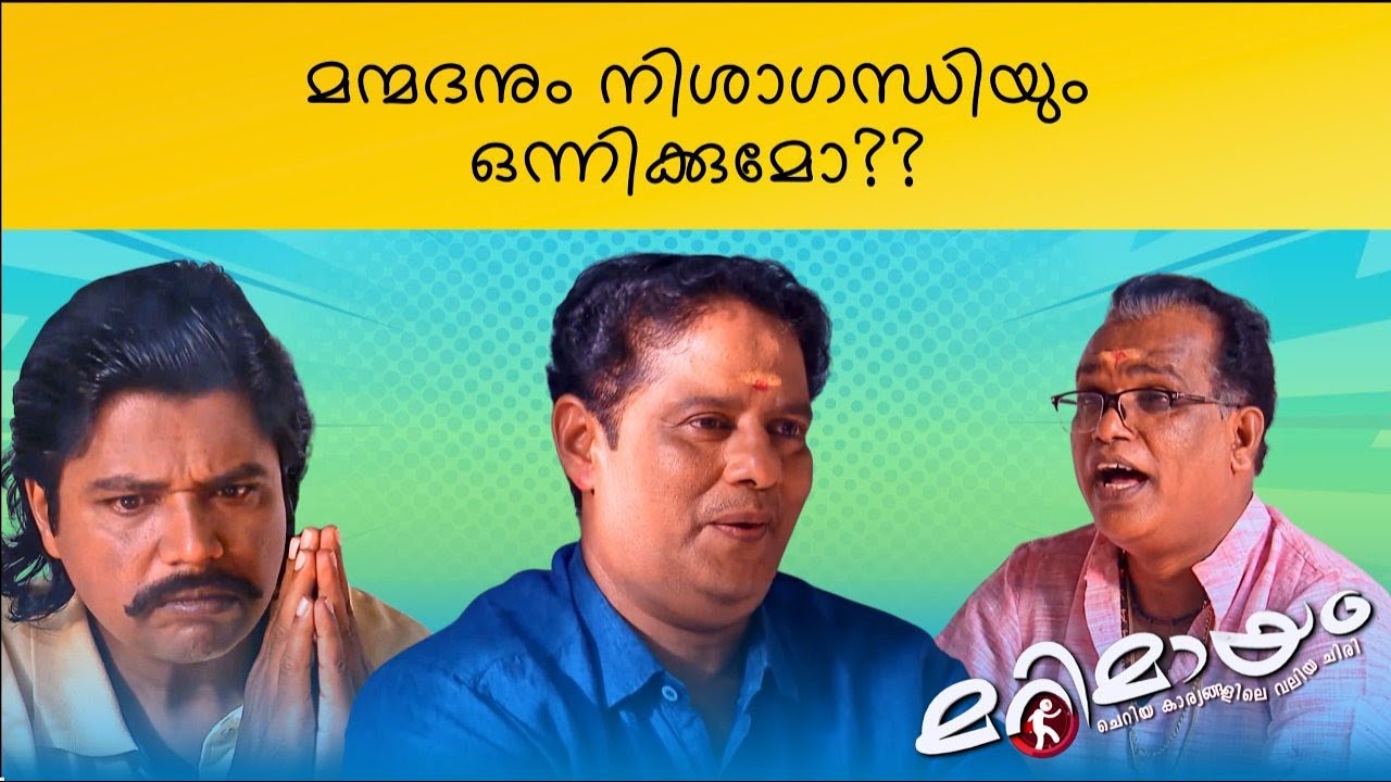 Marimayam | Best Comedy | Ep 615 | manoramaMAX
