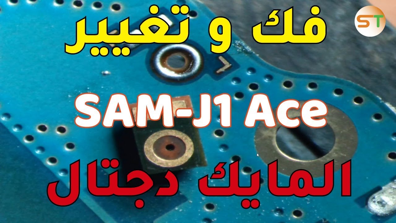 فك وتغيير مايك سامسونغ Disassemble samsung J1 Ace & Change digital mic
