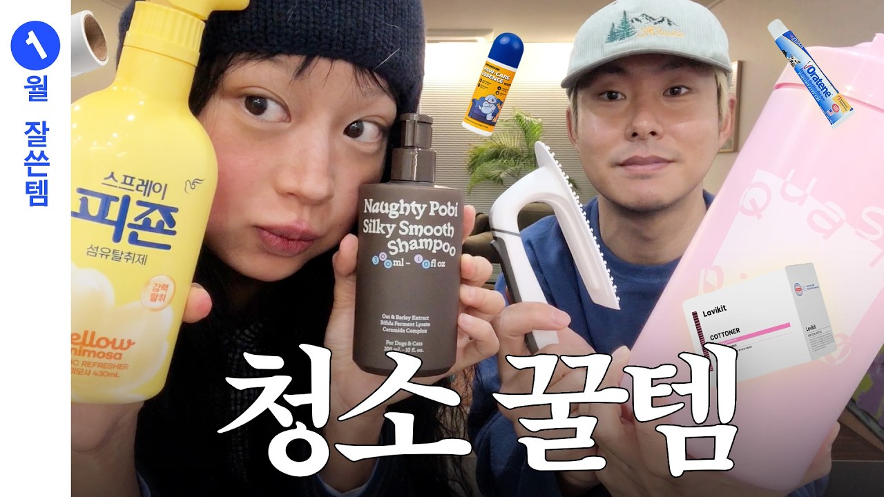 내돈내산) 청소 고수들은 '이것'만 씁니다 ⎚⩊⎚-✧ 청소광이 정착한 살림템 추천 (쿠팡 vs 마켓컬리)