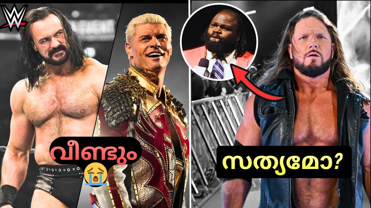 DREW VS CODY AGAIN 💀 | WWE News മലയാളം - AJ Styles Retirement Real? Roman Reigns for Rumble