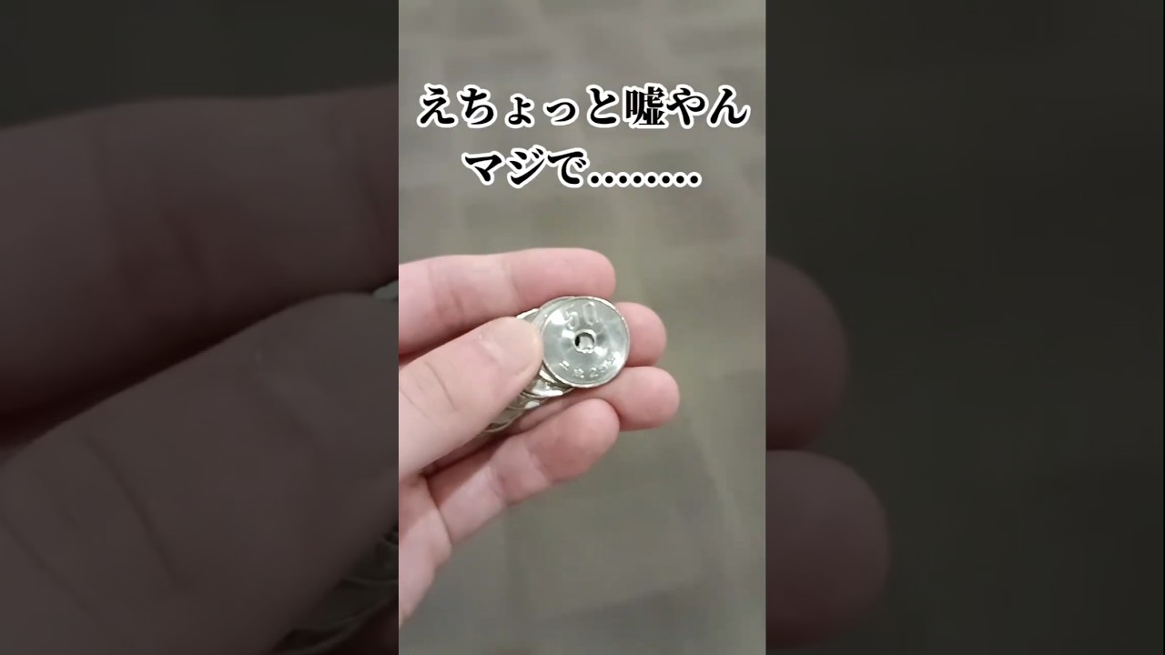 [大事件]イオンの中のレア硬貨探しで価値80倍のレア硬貨を神引き！？#shorts #お金 #神引き #コイン #貨幣