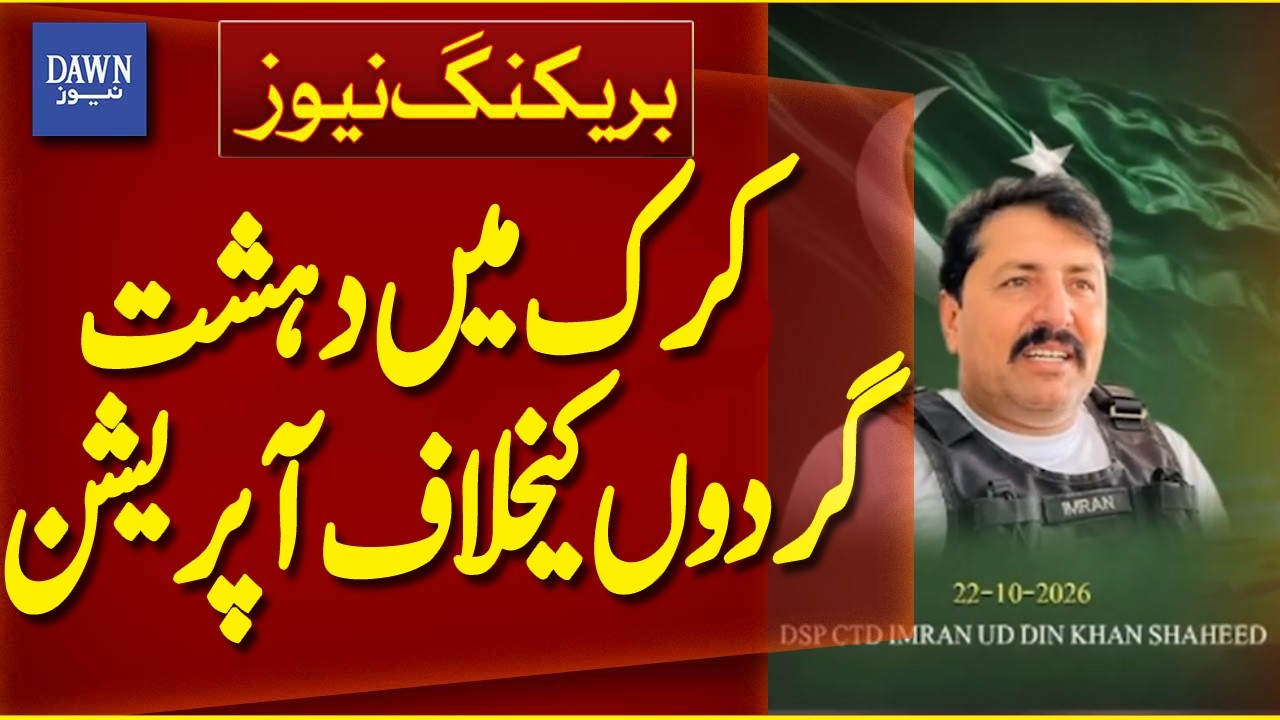 Four Police Personnel Martyred During Anti-Terrorist Operation In Karak | Breaking News | Dawn News