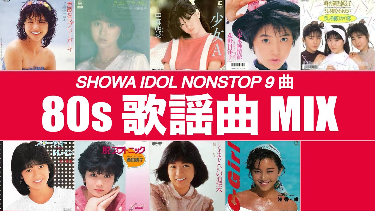 歌謡曲 MIX (BPM147-150)