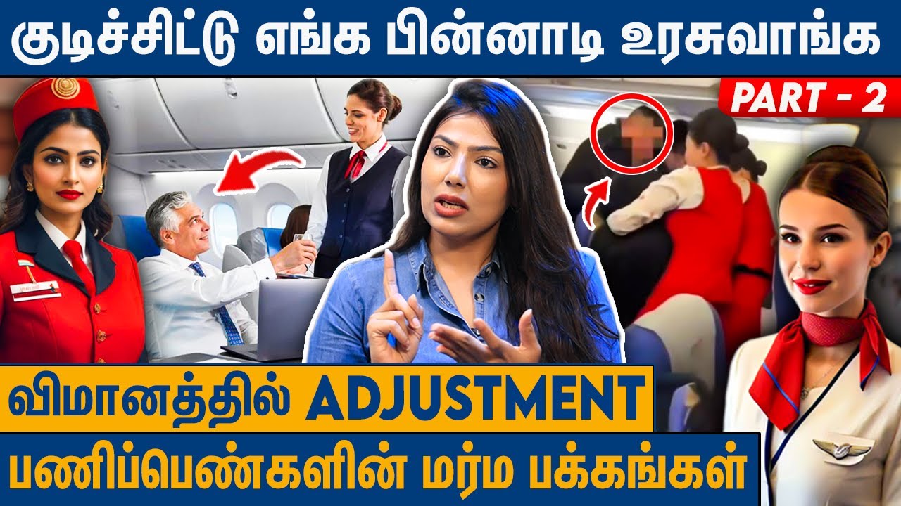 AirHostess நண்பர்களுக்கு வெளிநாட்டு மது விருந்து : CabinCrew Dushiyanthi on AirHostess Life - Part 2