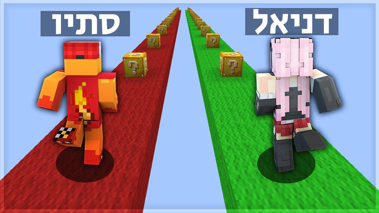 מיינקראפט מירוץ לאקי בלוק! | לא הפסקנו למות... (נגד @DanielleDestiny )