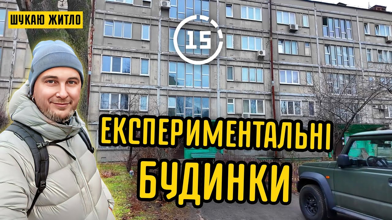 Унікальні будинки! Дарницький експериментальний квартал (16-й). 15-ти хвилинне місто Київ