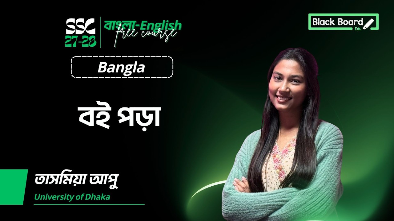 বই পড়া - SSC 2026, 2027 || Tashmiya Hasan