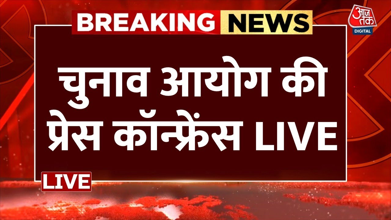 UP Election Commission Press Conference LIVE: चुनाव आयोग की प्रेस कॉन्फ्रेंस | SIR | UP Elections