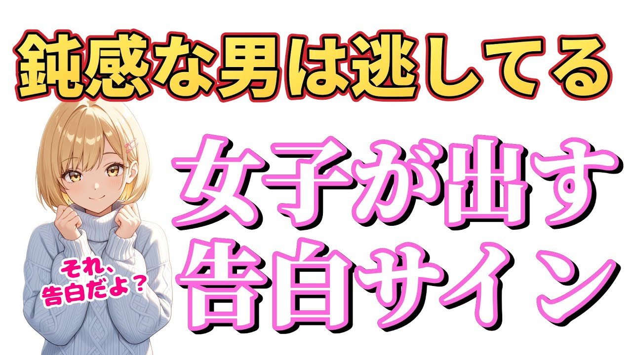 【実は】女性が告白のつもりで言ってるセリフTOP5 #恋愛 #恋愛心理  #恋愛テクニック #女子 #本音 #春日部つむぎ
