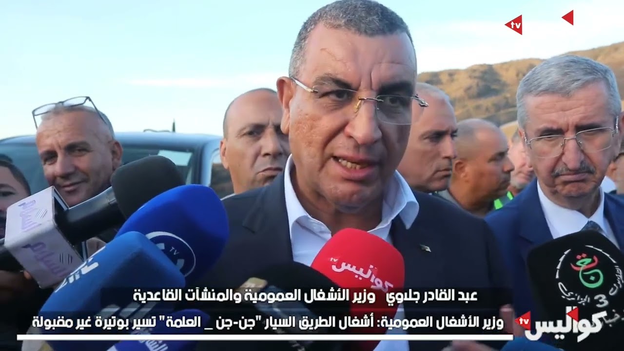 وزير الأشغال العمومية: أشغال الطريق السيار جن جن العلمة تسير بوتيرة غير مقبولة