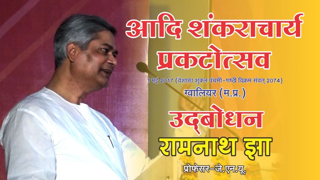 Ramnath Jha Prof  JNU Speech