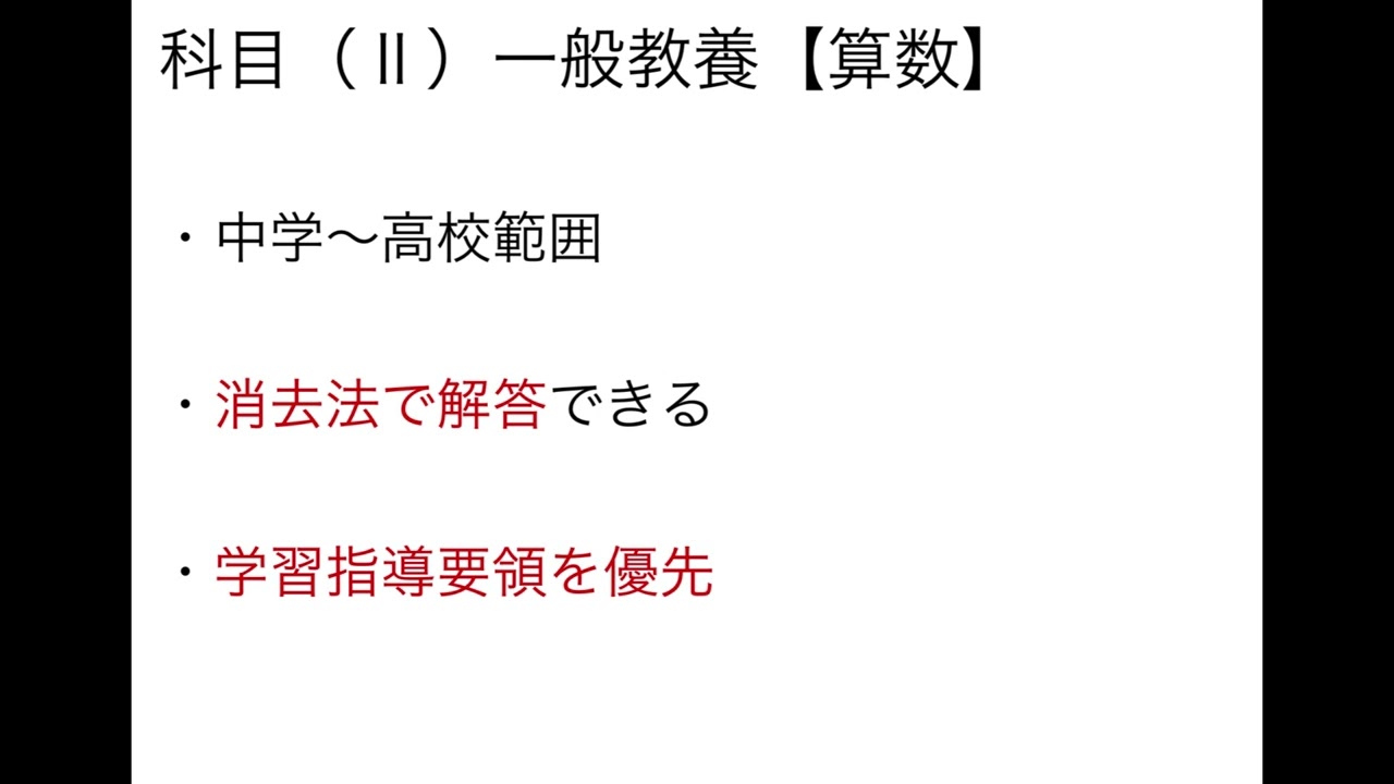 小学校教員資格認定試験　１次試験対策手順と算数の勉強方法