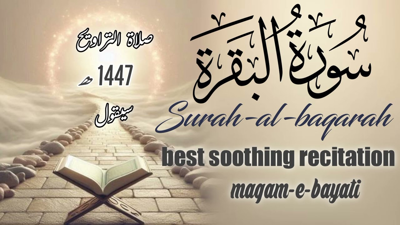 Surah al baqarah|من تراویح رمضان 1447ھ|#bayyati @M.SALAHUDDINAYYUBIOFFICIAL 