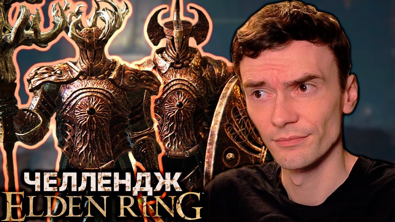 Битва не на равных // Elden Ring Randomizer NO DEATH #8
