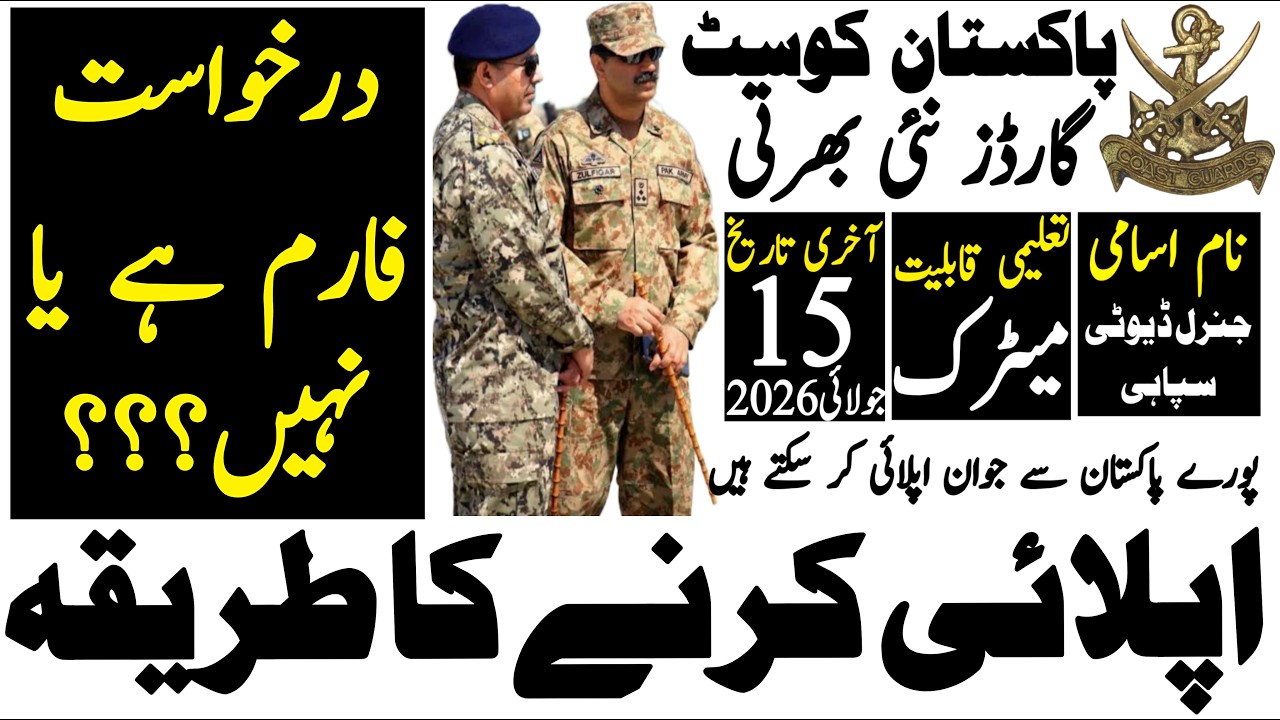 How To Apply Pakistan Coast Guards Latest Jobs 2026 | Technical Job Info 1.0