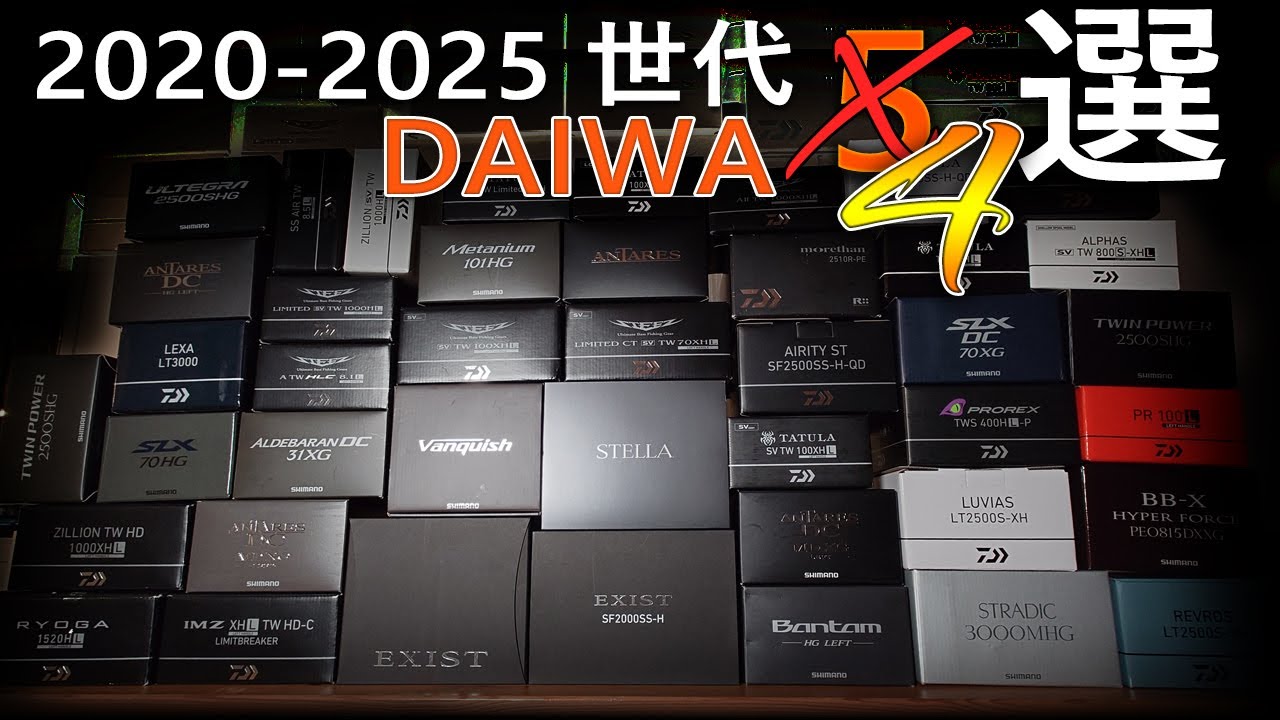 【最終盤點】DAIWA 2019 - 2025 最夯汎用捲線器是哪些？這是我的終極答案！（4選）  #半殺 #路亞 #釣魚