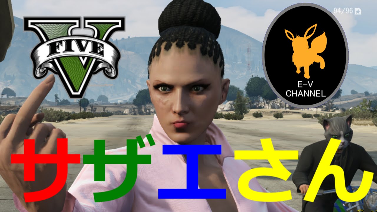 【GTA5再現】サザエさん