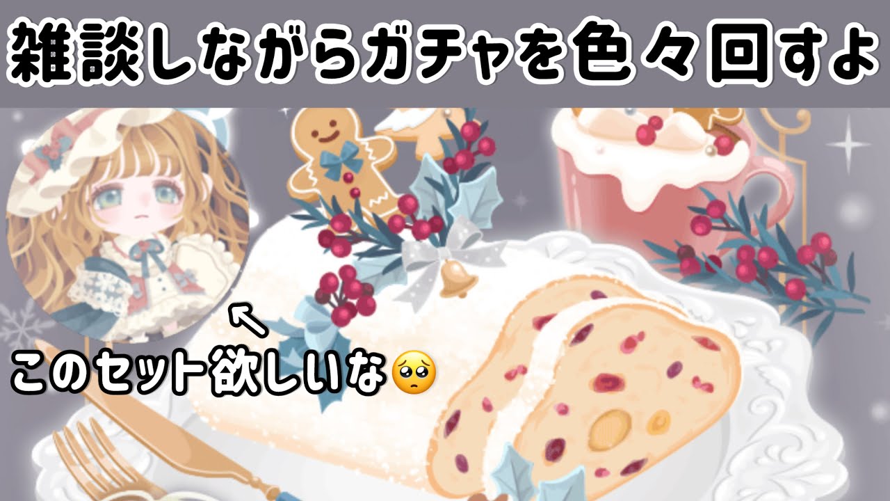 〘 ポケコロ 〙ゆるっとガチャ回してみた🧁☕️ スピンオフ動画もあり✨