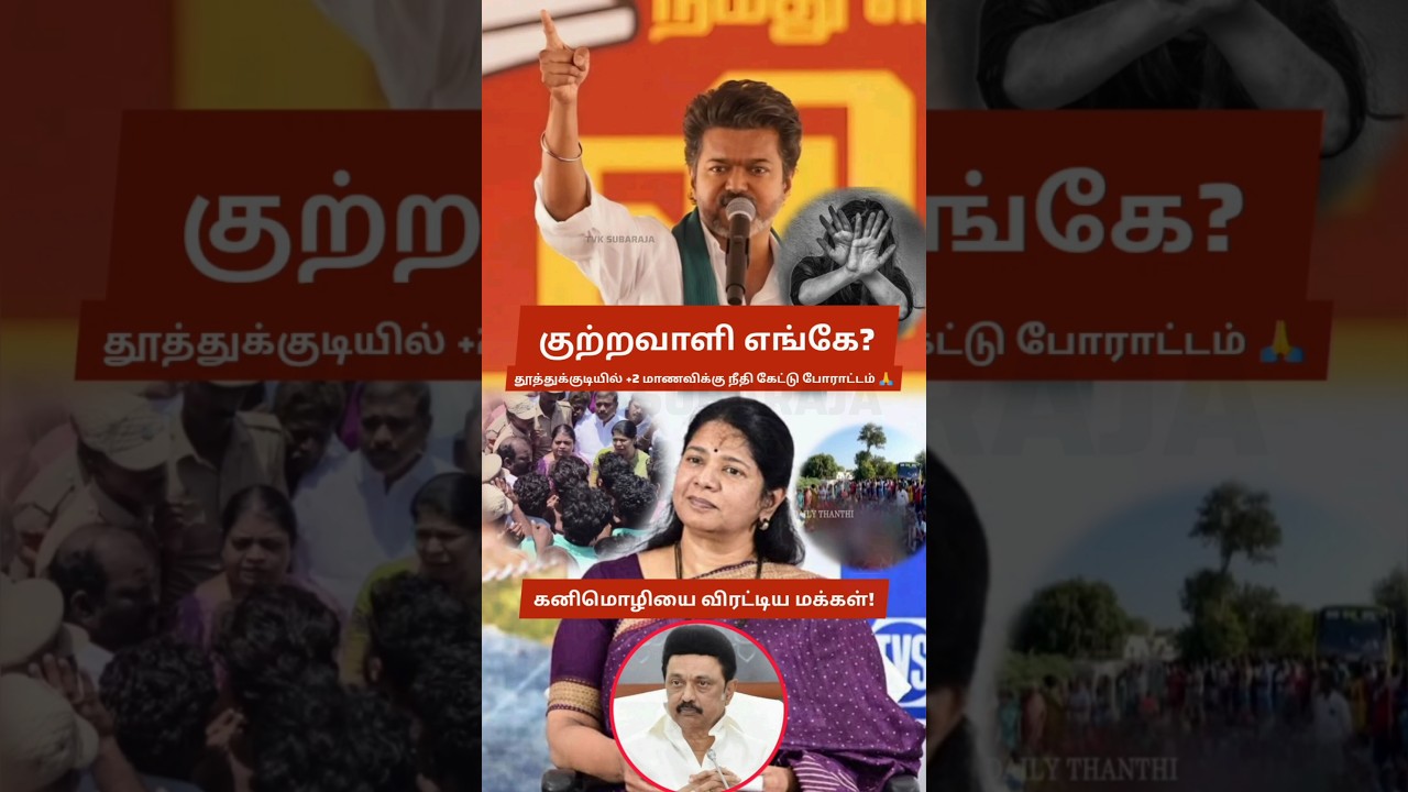 Thoothukudi Protest Over +2 Girl Student Murder | People Oppose DMK Kanimozhi, Demand Justice 🙏 TVK