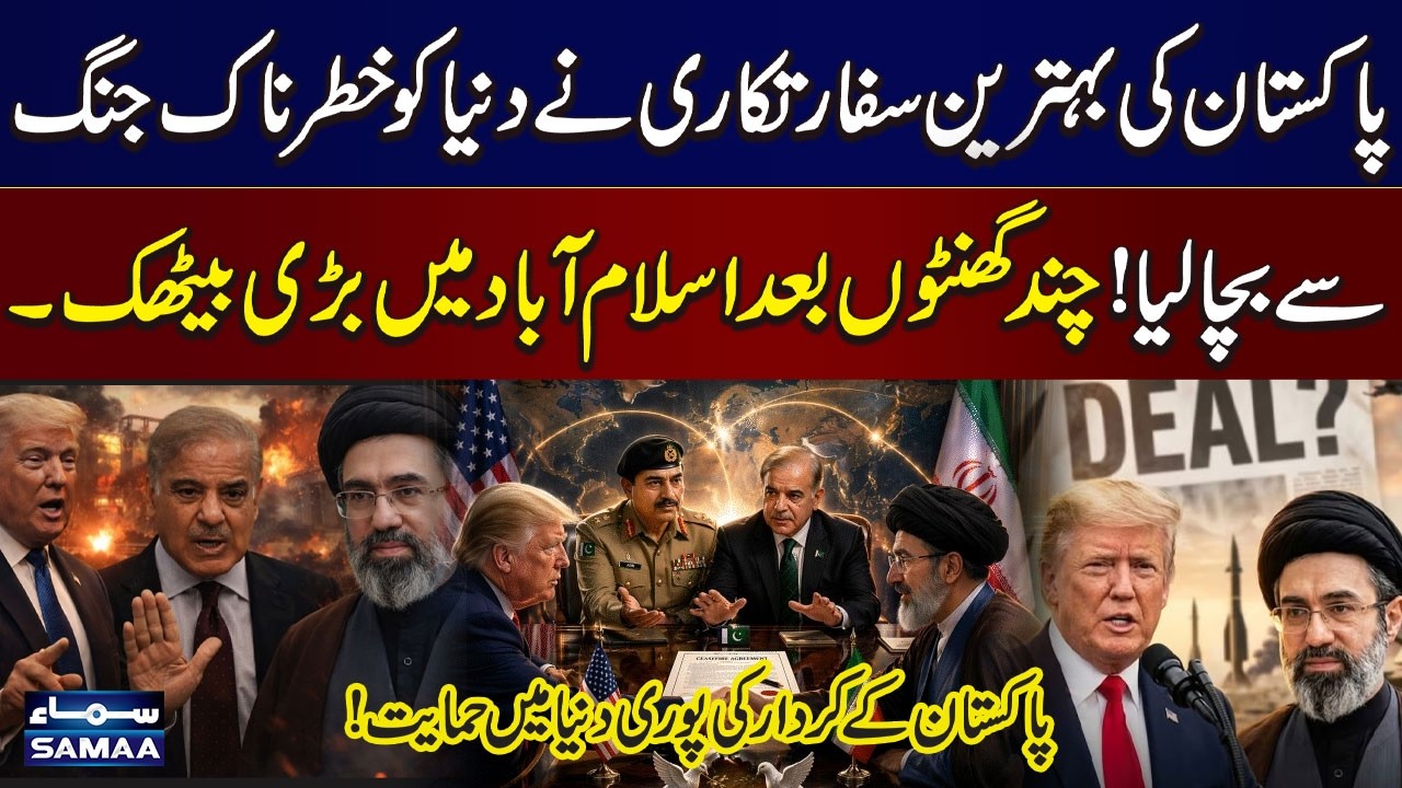 Islamabad Talks | Pakistan&rsquo;s Strong Diplomacy Helps Prevent Major Global Conflict