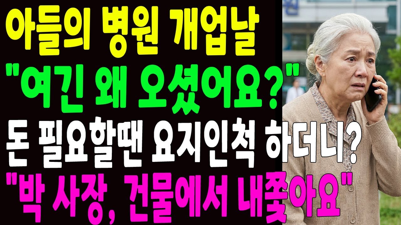 어머니를 돼지 냄새나는 국밥집 촌년 취급한 아들 며느리, 어머니의 전화 한통에 인생이 끝났습니다