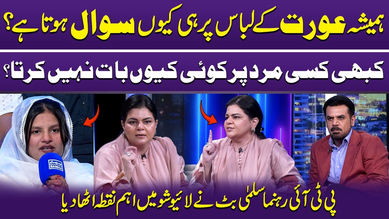 Why Are Women Always Judged for Their Clothes? | Salma Butt Raises Strong Point on Live | Samaa TV