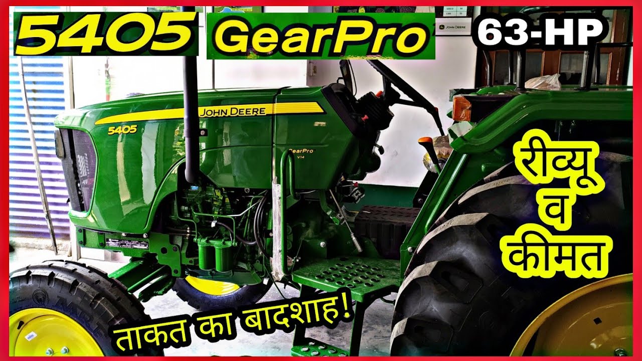 #tractorandfarming John Deere 5405 GearPro V14 63 hp tractor | price, features and specifications